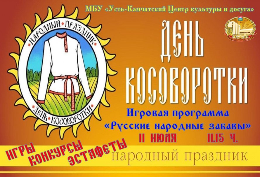 «Русские народные забавы»