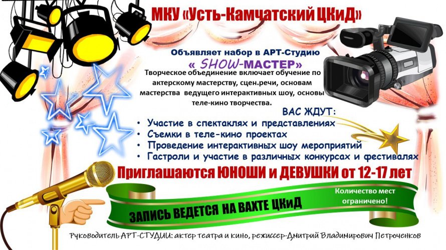 "SHOW - МАСТЕР"