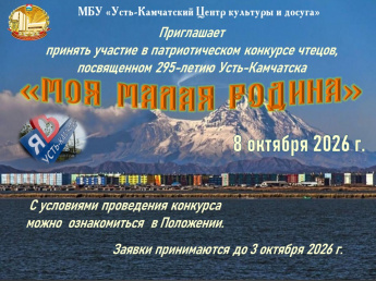"Моя малая Родина" конкурс чтецов