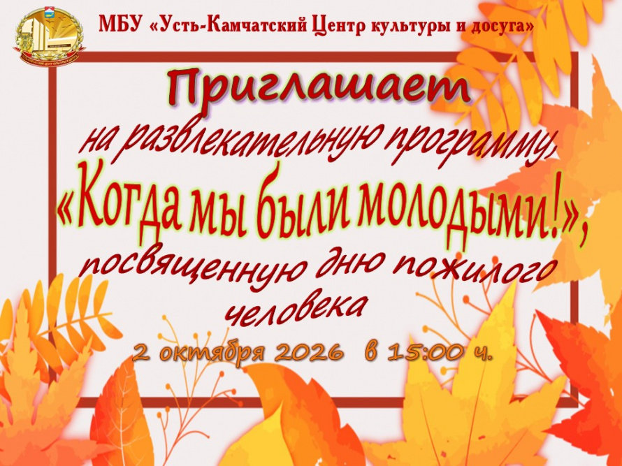 Когда мы были молодыми!"