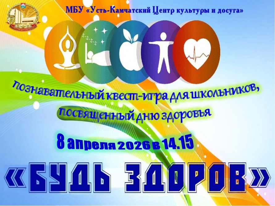 "Будь здоров!"