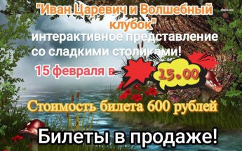 В ГОСТИ В СКАЗКУ!