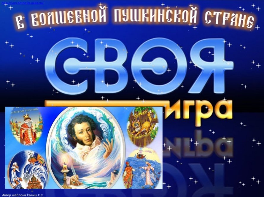 "В волшебной Пушкинской стране"