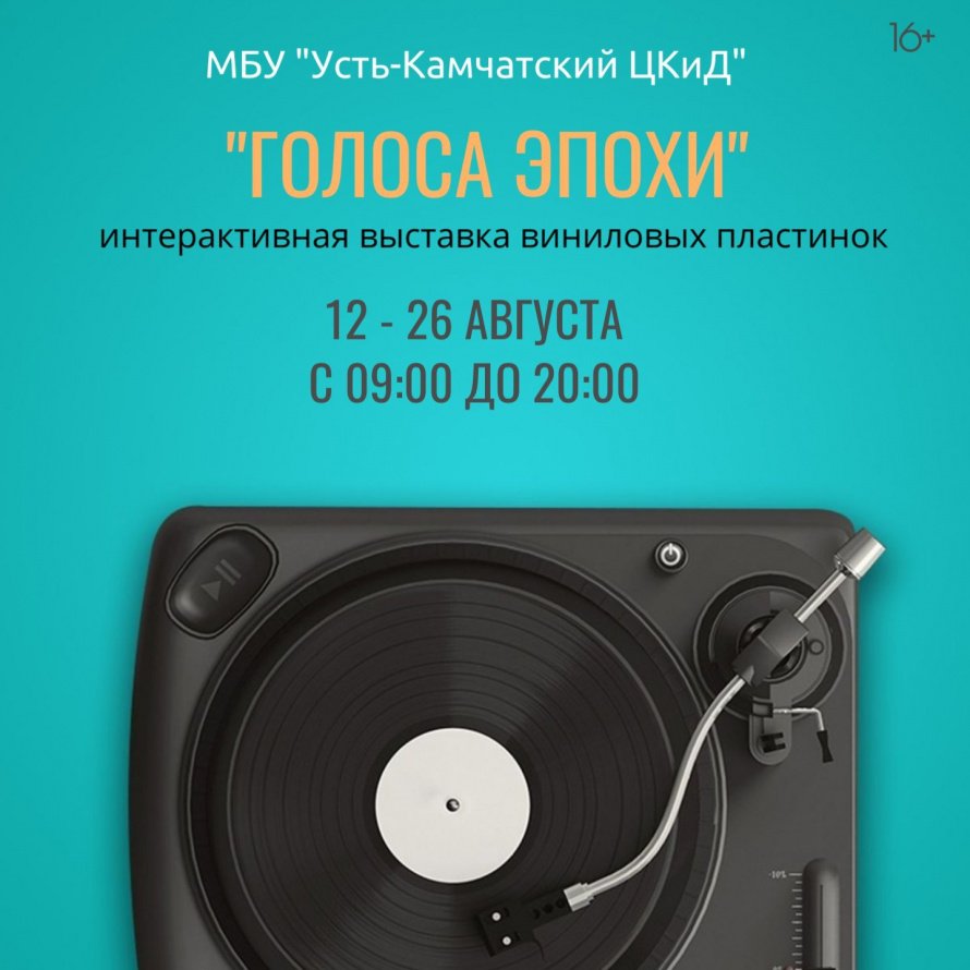 "Голоса эпохи"
