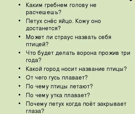 День загадывания загадок 