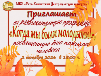 Когда мы были молодыми!"