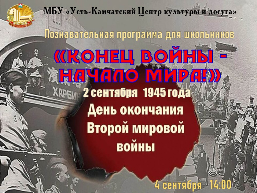 "Конец войны - начало мира!"