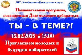 «Ты – в теме?!»