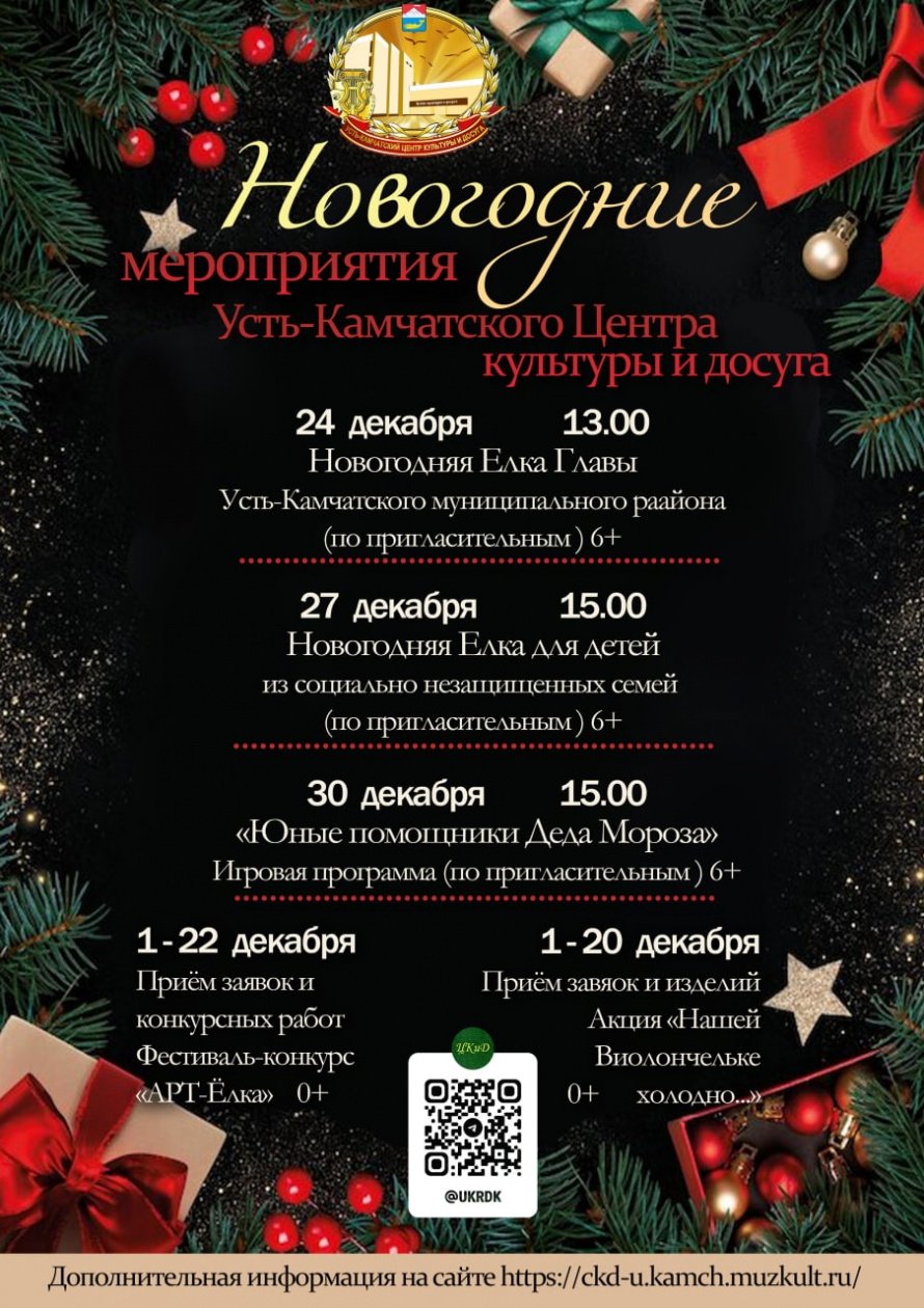Новогодние мероприятия Центра культуры и досуга