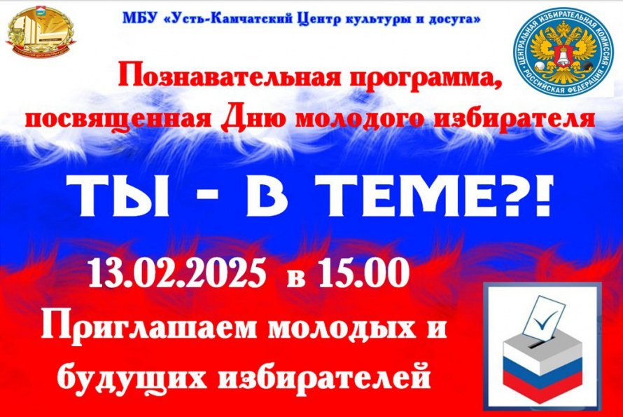 «Ты – в теме?!»
