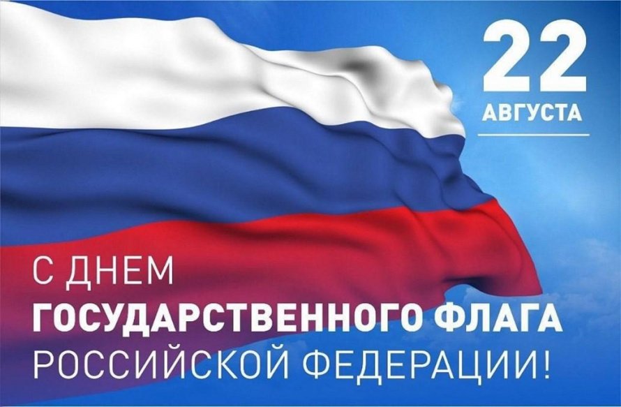 День  ТРЕЦВЕТЬЯ ДЕРЖАВЫ