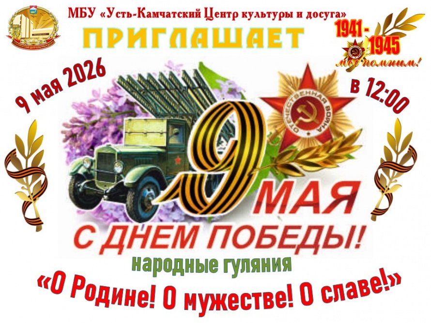 народные гуляния "О Родине! О мужестве! О славе!"