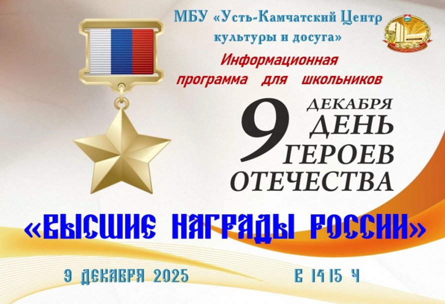 "Высшие награды России"