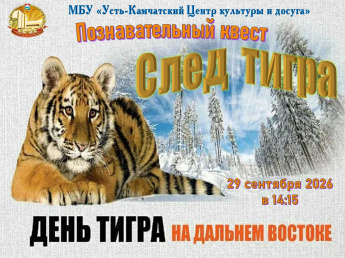 "След тигра"