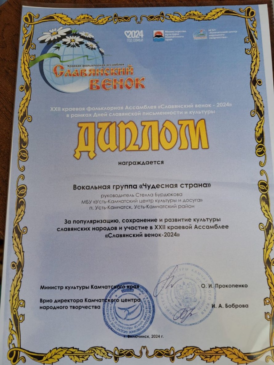 СЛАВЯНСКИЙ ВЕНОК ДЛЯ ЧУДНОЙ СТРАНЫ
