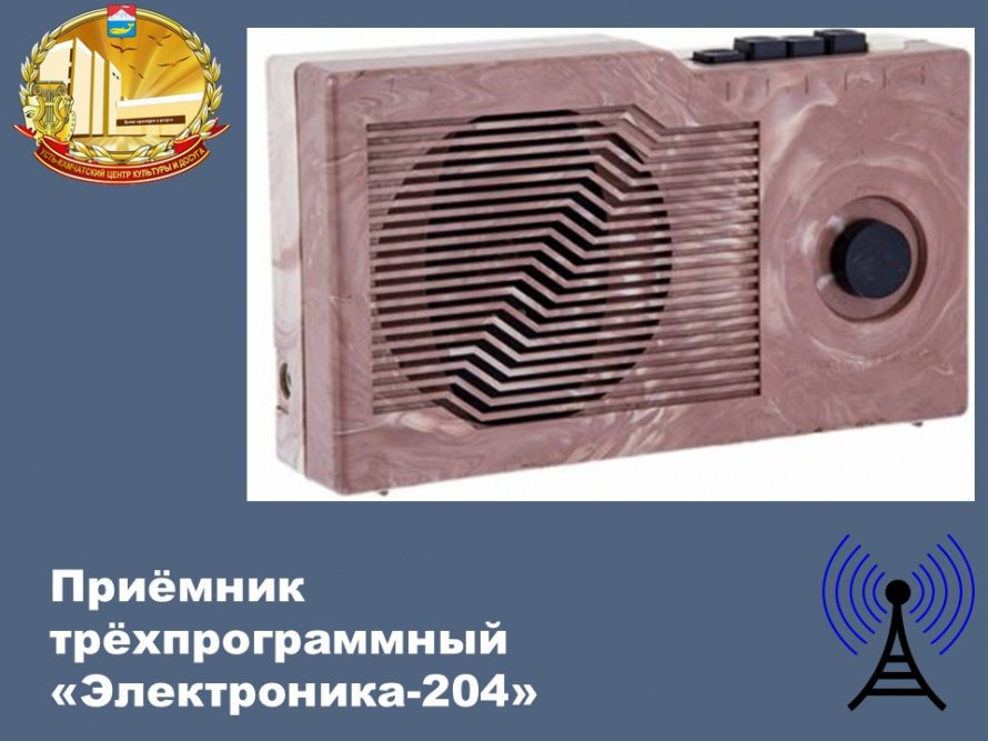 Выставка «На радиоволне» завершена!