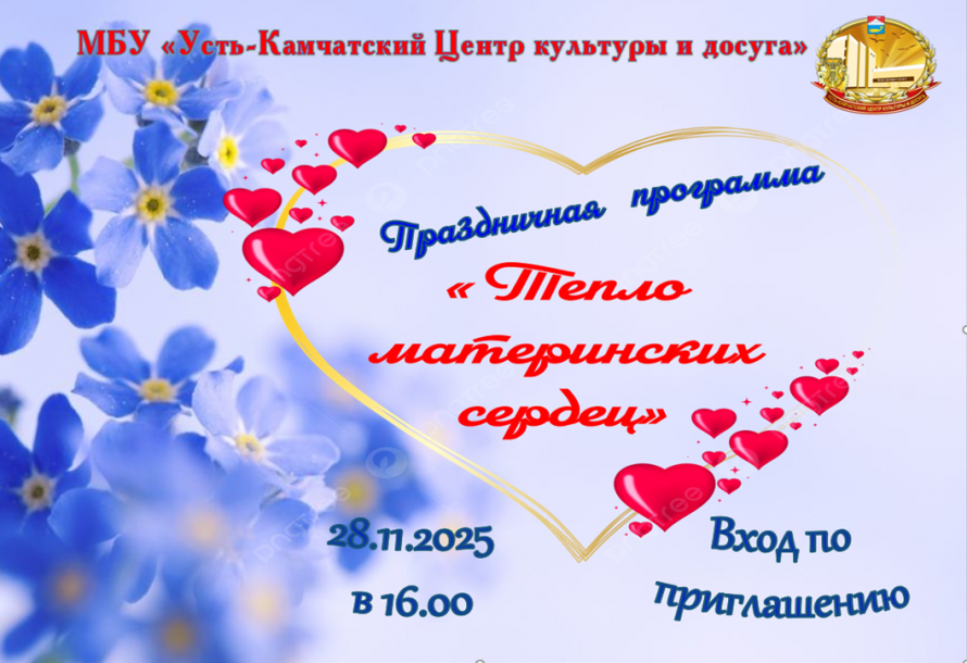 "Тепло материнских сердец"