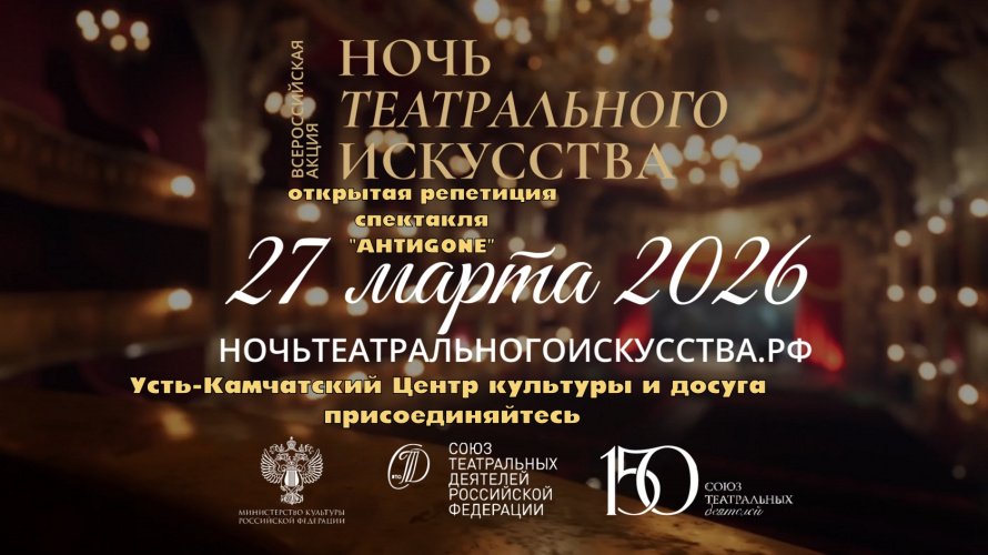 Открытая репетиция спектакля