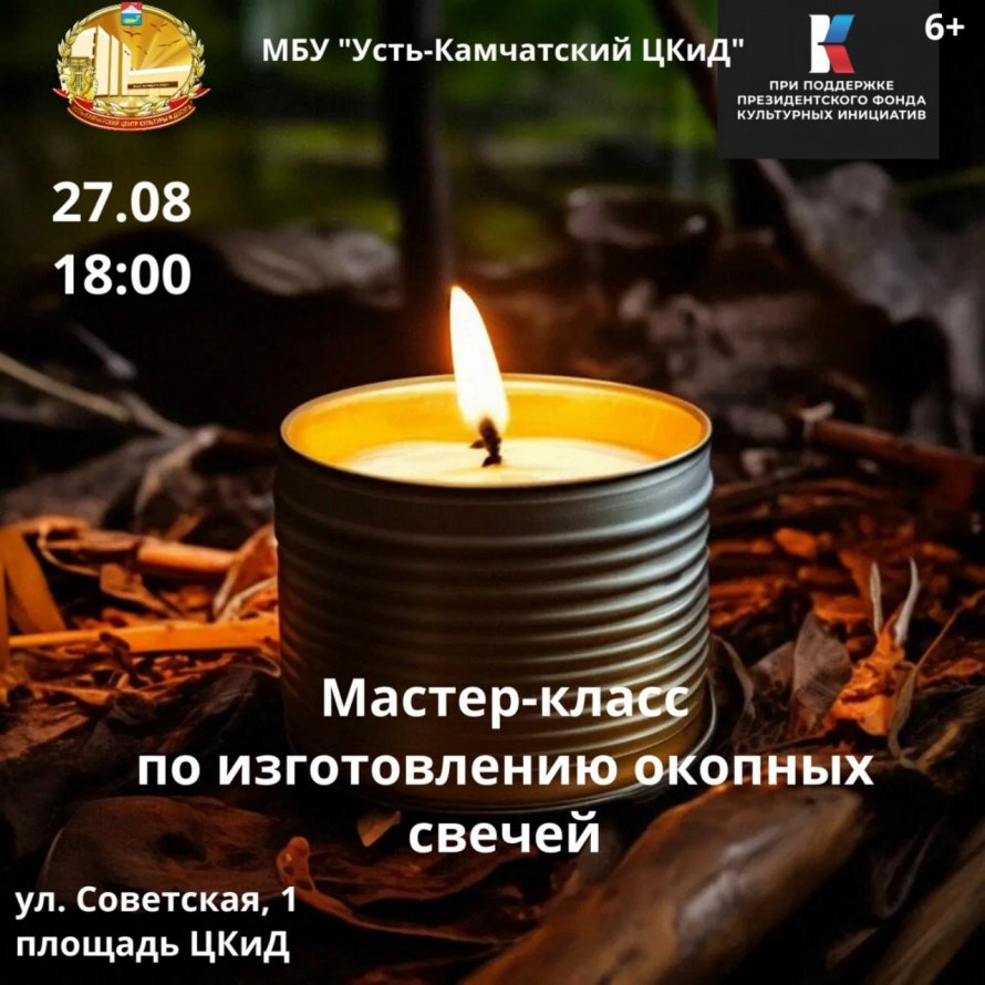 Мастер-класс по изготовлению окопных свечей