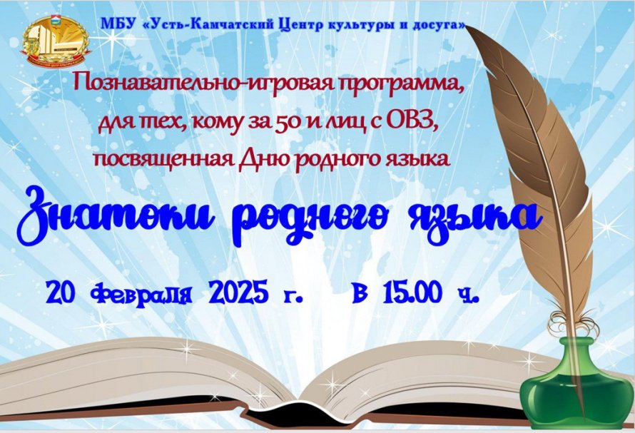  «Знатоки родного языка»