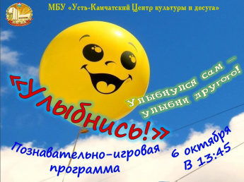 "Улыбнись!"