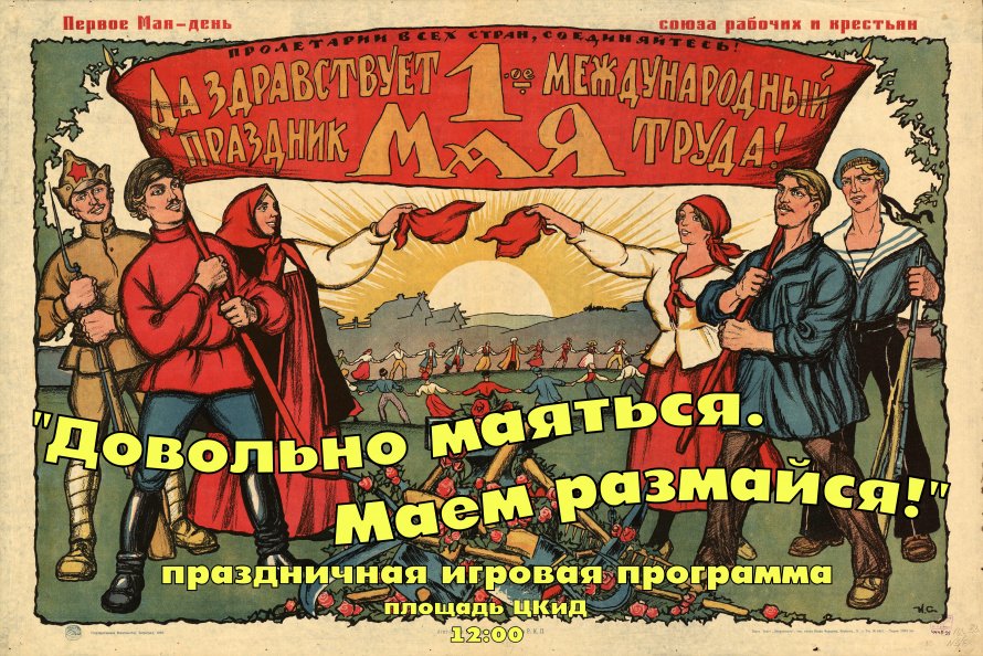 праздничная игровая программа «Довольно маяться.Маем размайся!»