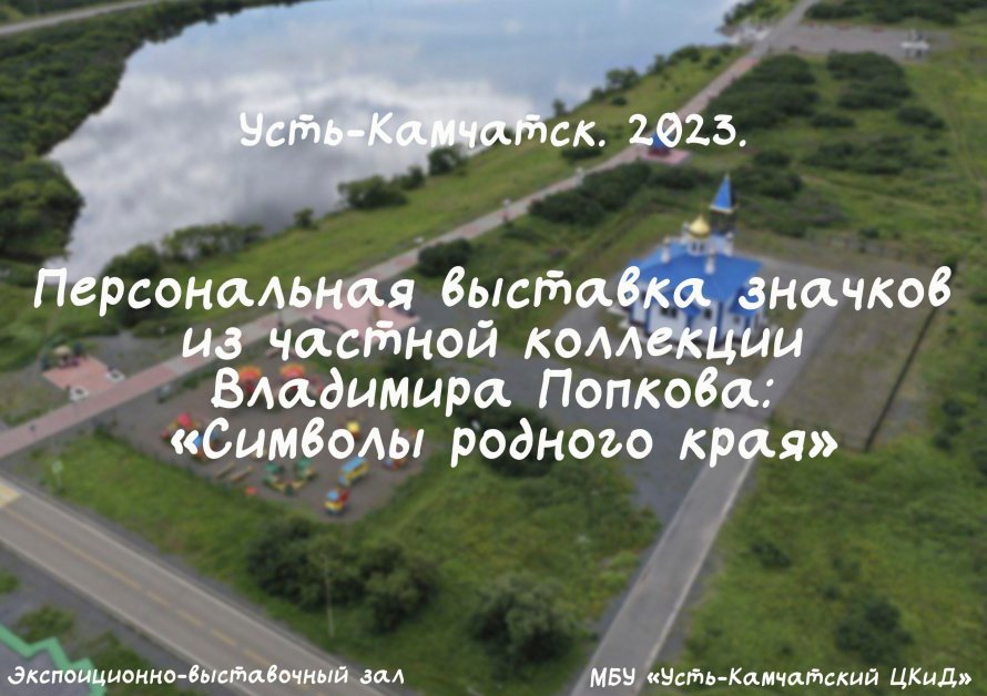 Символы родного края